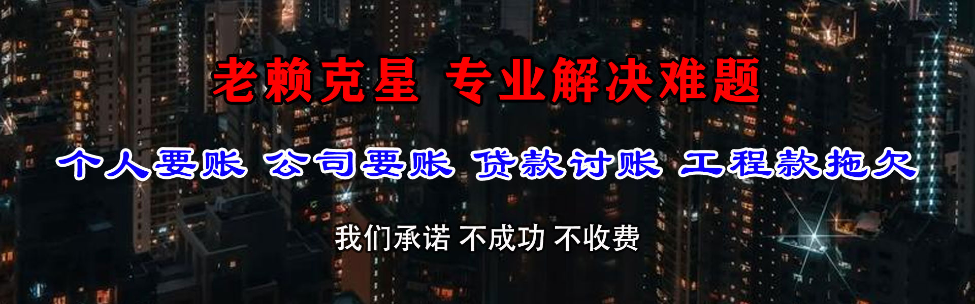 新平追款公司